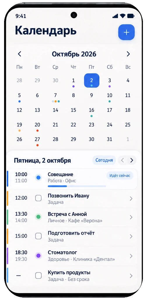 Экран Календарь
