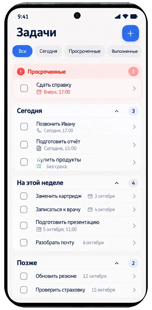 Экран Задачи