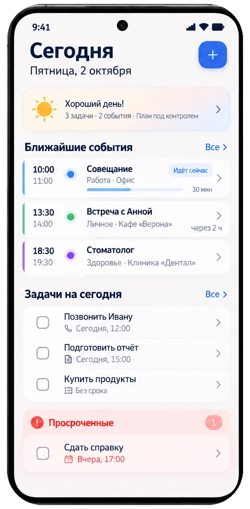 Демонстрационный макет экрана Сегодня: ближайшие события и задачи
